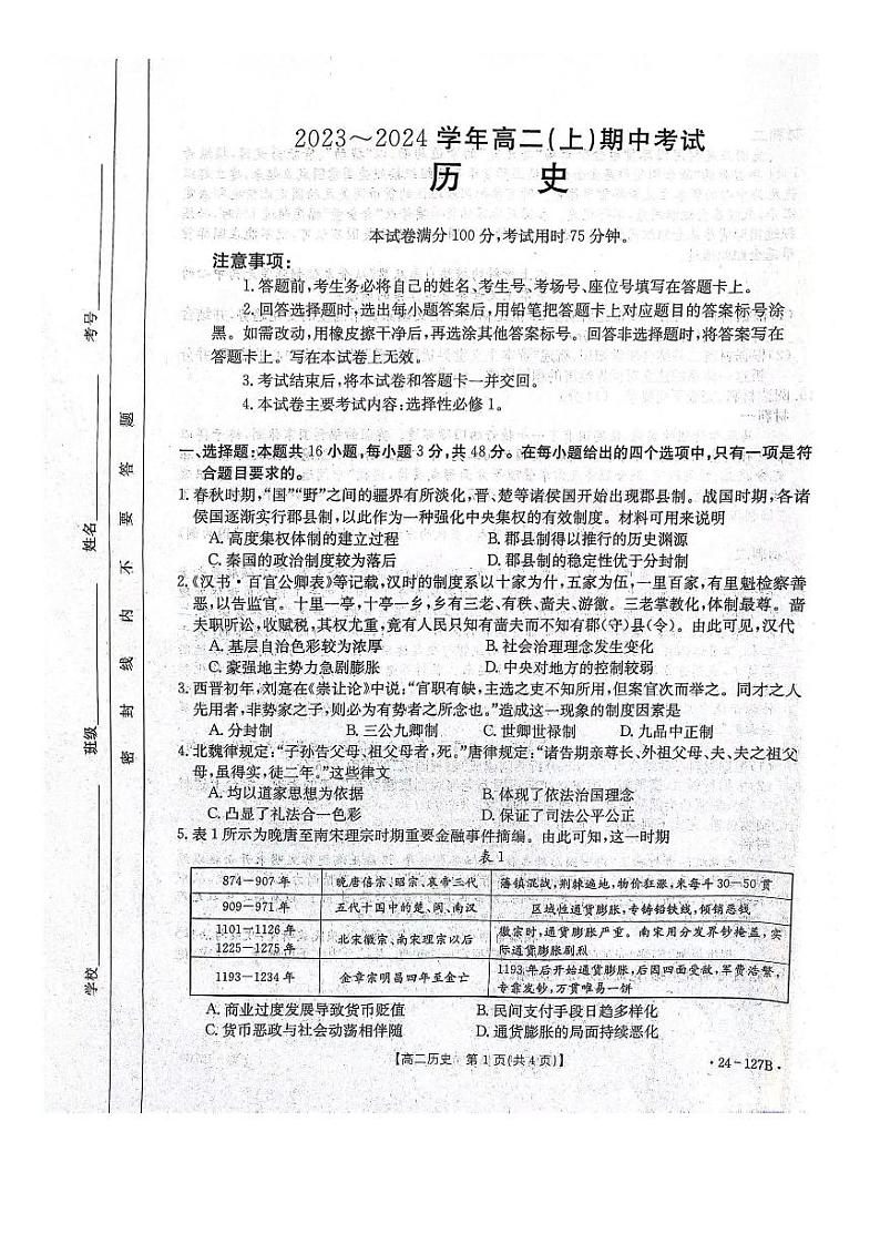 河北省邢台市2023_2024学年高二历史上学期11月份期中试题pdf第1页