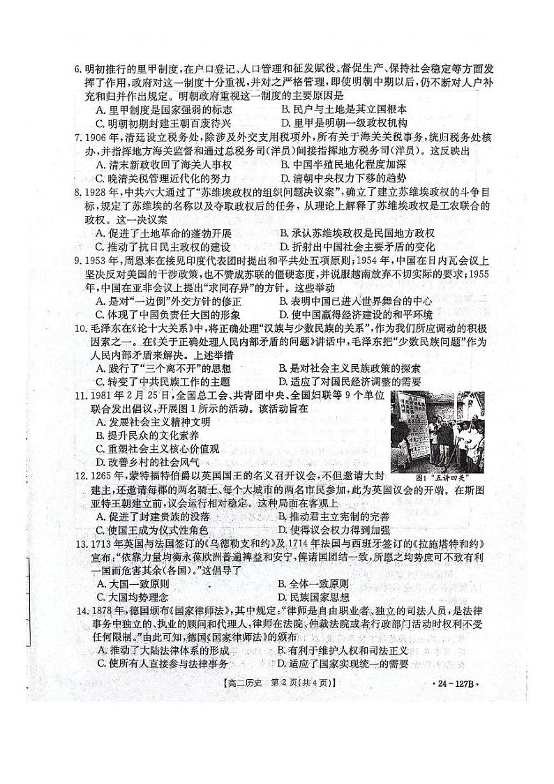 河北省邢台市2023_2024学年高二历史上学期11月份期中试题pdf第2页