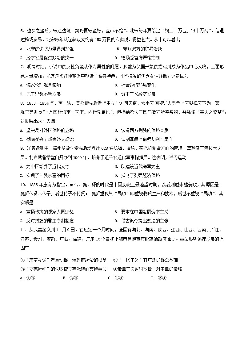 黑龙江省哈尔滨市第三中学校2024-2025学年高三上学期期中考试历史试卷第2页