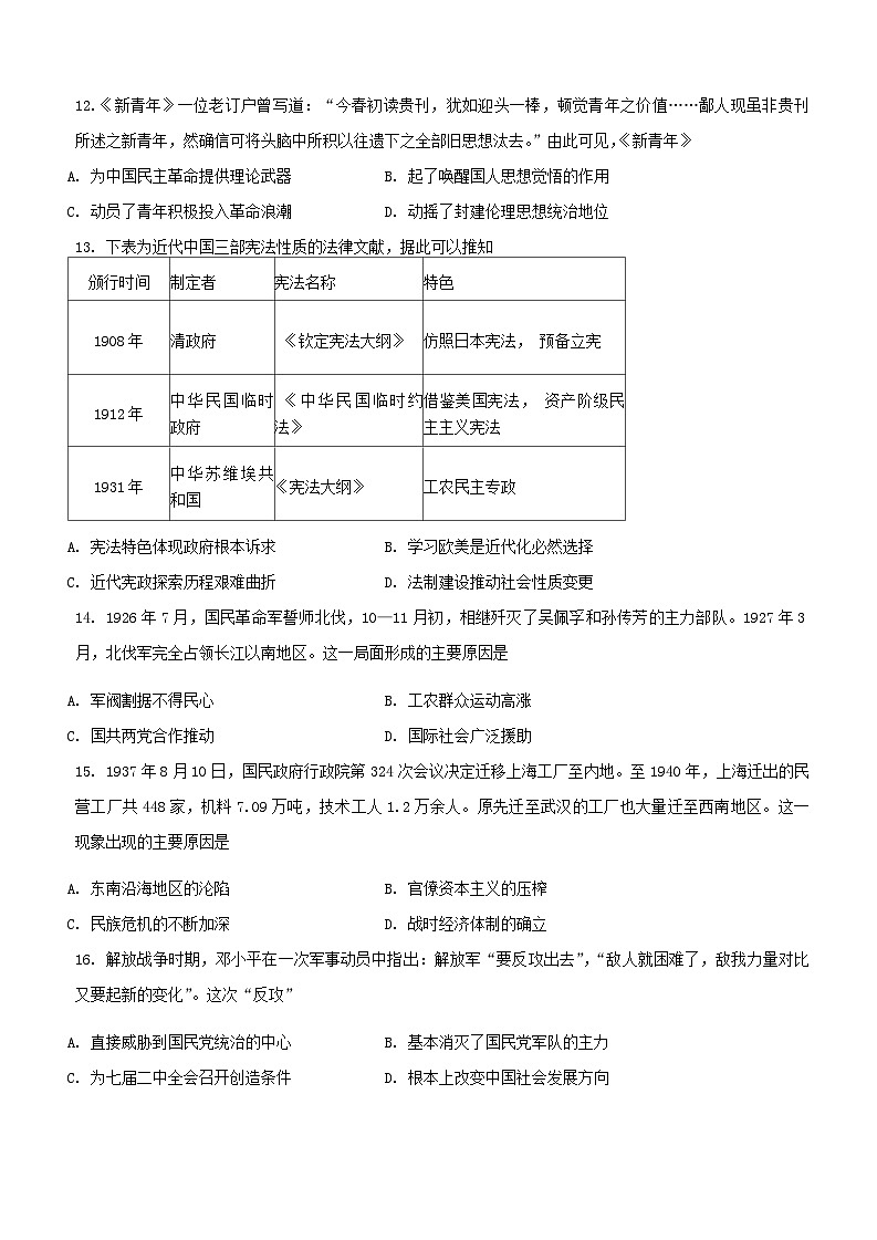 黑龙江省哈尔滨市第三中学校2024-2025学年高三上学期期中考试历史试卷第3页