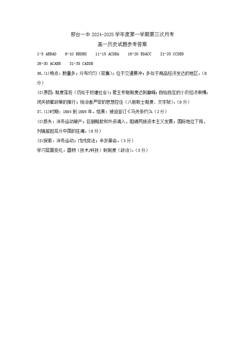 高一历史答案第1页