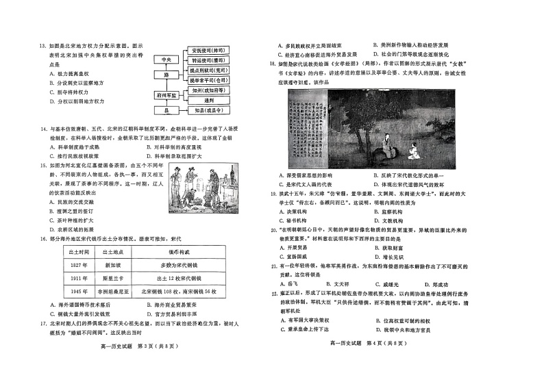 2024-2025河北邢台一中高一上第三次月考历史第2页