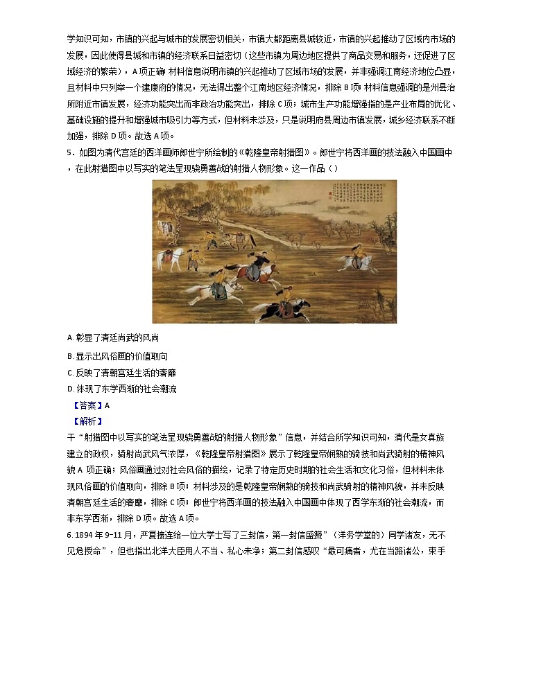 2025届陕西省商洛市高三上学期第一次模拟检测历史试卷（解析版）第3页