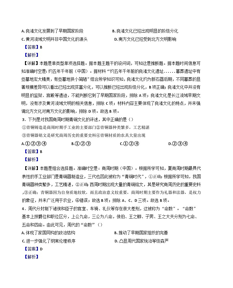 广东省惠州市第一中学2024-2025学年高一上学期11月期中历史试题（解析版）第2页