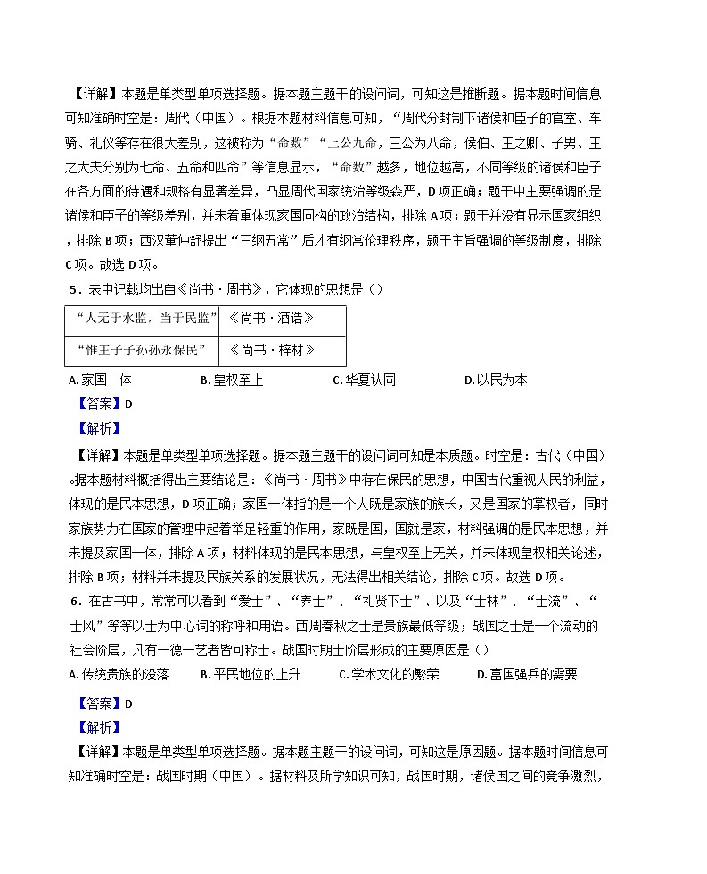 广东省惠州市第一中学2024-2025学年高一上学期11月期中历史试题（解析版）第3页
