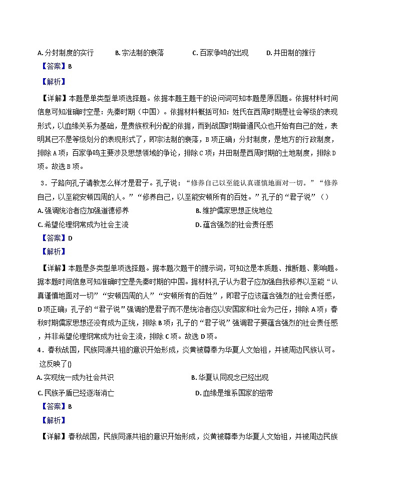 江苏省常州市2024_2025学年高一上学期期中考试历史试题（解析版）第2页
