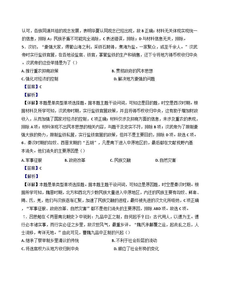 江苏省常州市2024_2025学年高一上学期期中考试历史试题（解析版）第3页