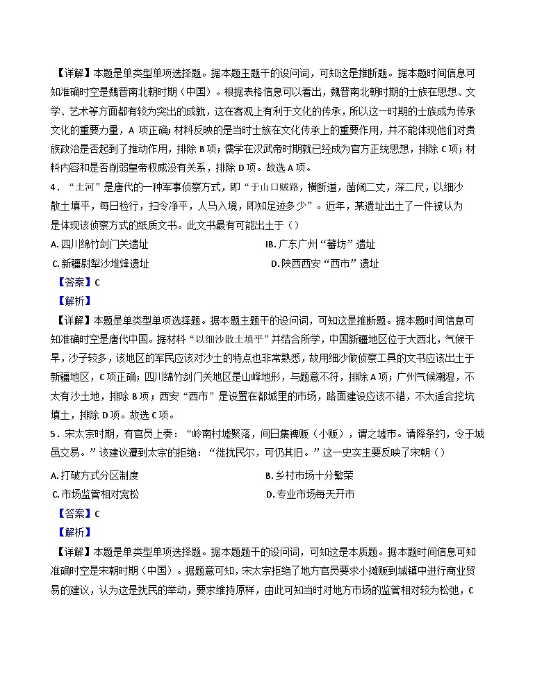 天津市第一中学滨海学校2024-2025学年高三上学期期中考试历史试卷（解析版）第3页