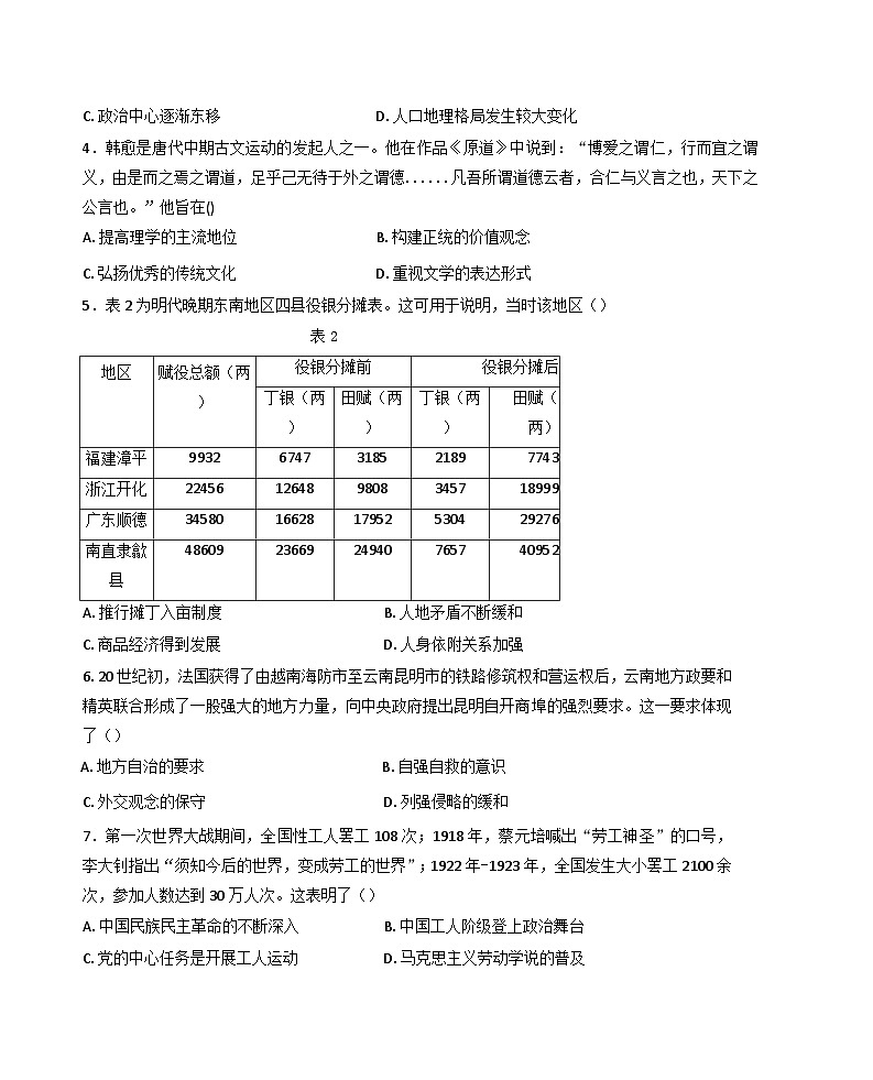 贵州省贵阳市2024-2025学年高三上学期11月质量监测历史试卷第2页