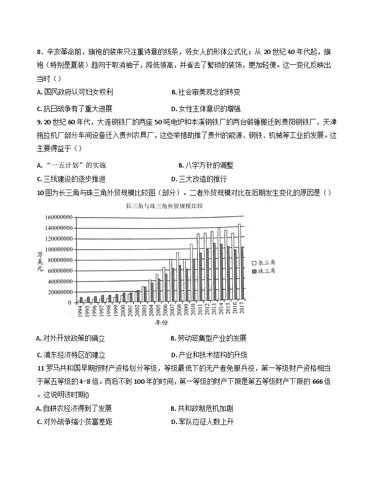贵州省贵阳市2024-2025学年高三上学期11月质量监测历史试卷第3页