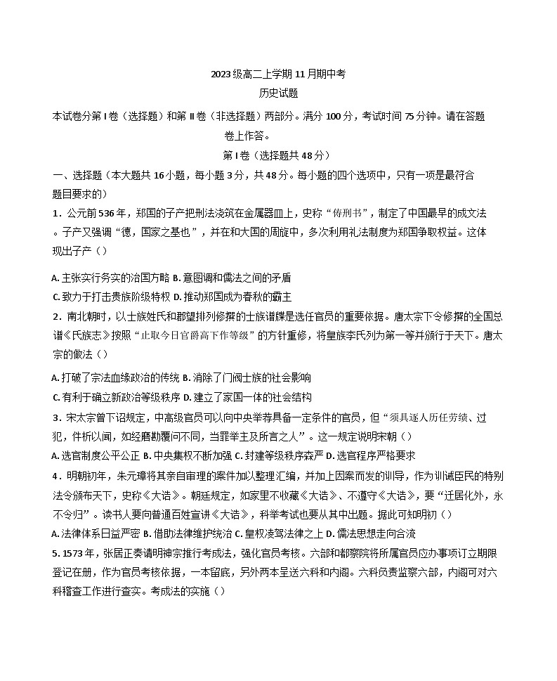 安徽省A10联盟2024-2025学年高二上学期期中考试历史试题(含解析)第1页