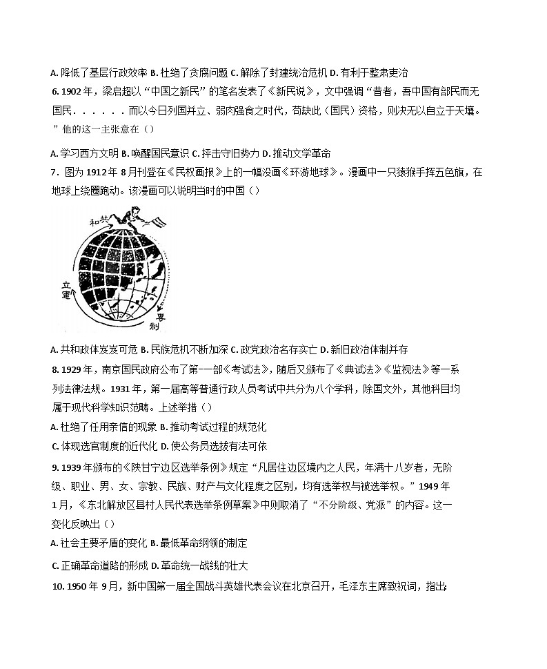 安徽省A10联盟2024-2025学年高二上学期期中考试历史试题(含解析)第2页