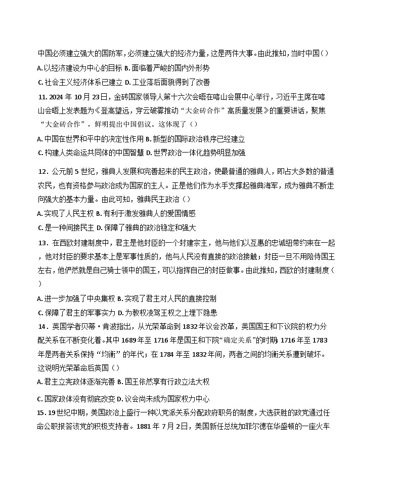 安徽省A10联盟2024-2025学年高二上学期期中考试历史试题(含解析)第3页