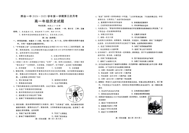 2024-2025河北邢台一中高一上第三次月考历史第1页