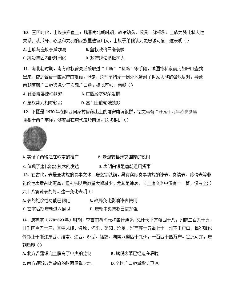 四川省2024-2025学年高一上学期期中调研测试历史试卷（含解析）第3页