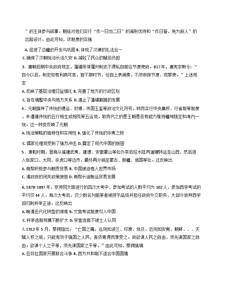 河南省金科大联考2024-2025学年高三上学期11月质量检测历史试题(含解析)第2页
