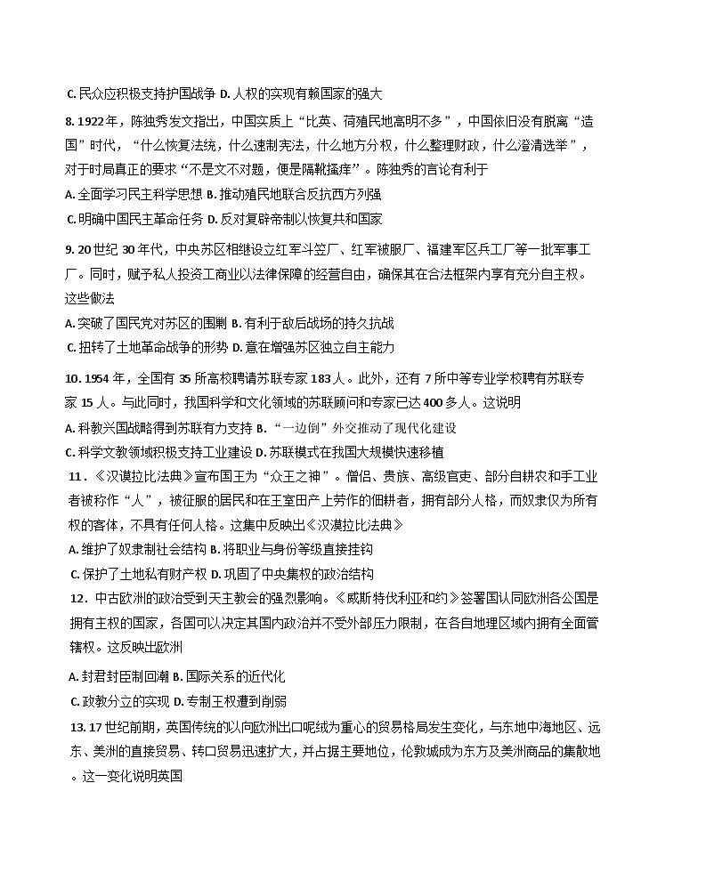河南省金科大联考2024-2025学年高三上学期11月质量检测历史试题(含解析)第3页