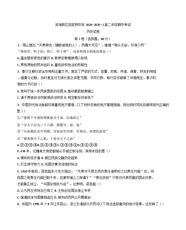 天津市滨海新区田家炳中学2024-2025学年高二上学期期中考试历史试题第1页