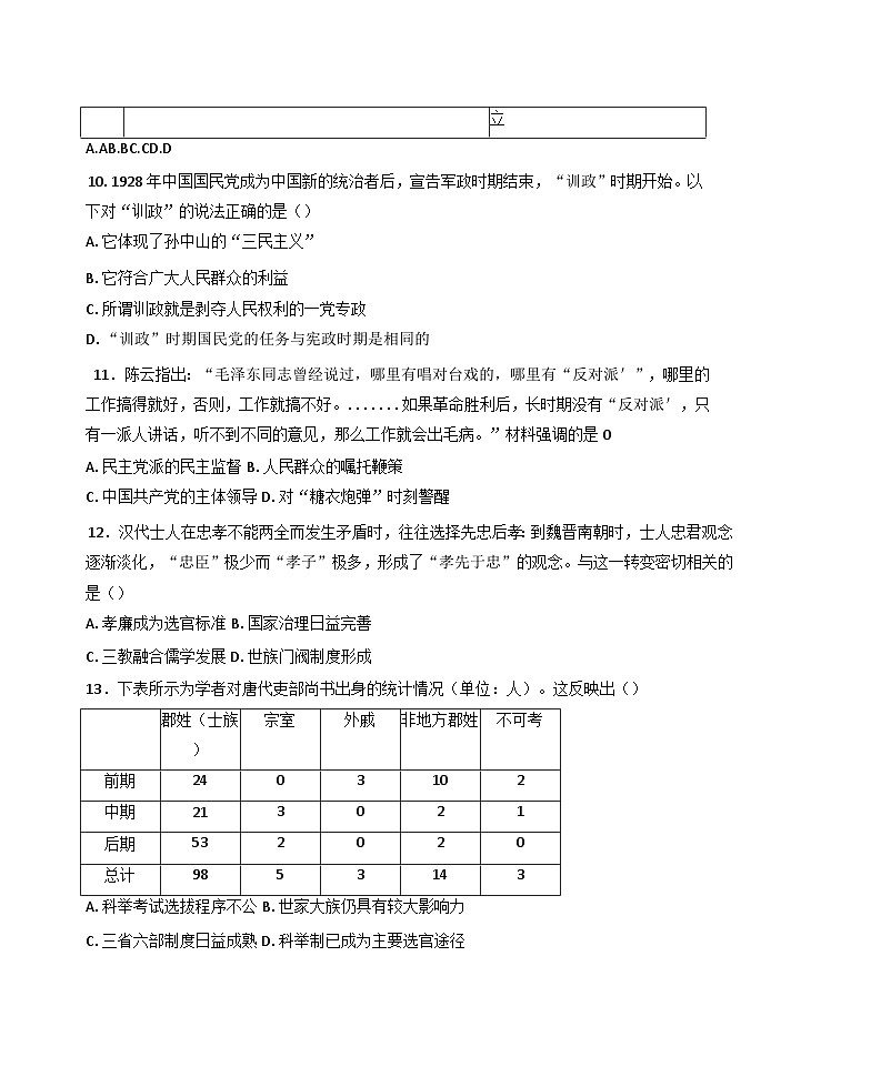天津市滨海新区田家炳中学2024-2025学年高二上学期期中考试历史试题第3页