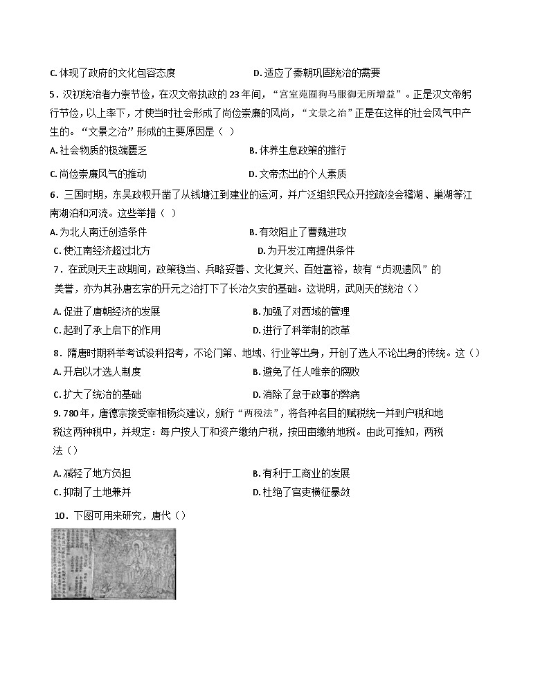 云南省大理白族自治州祥云县第一中学2024-2025学年高一上学期10月月考历史试题(含解析)第2页