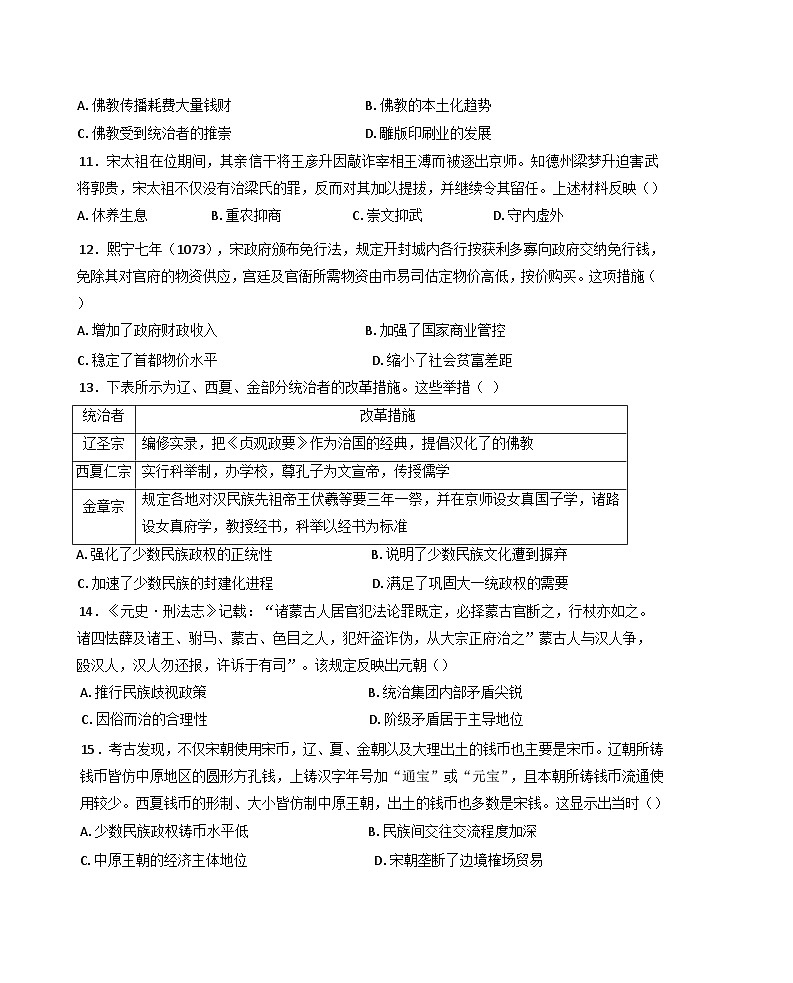 云南省大理白族自治州祥云县第一中学2024-2025学年高一上学期10月月考历史试题(含解析)第3页