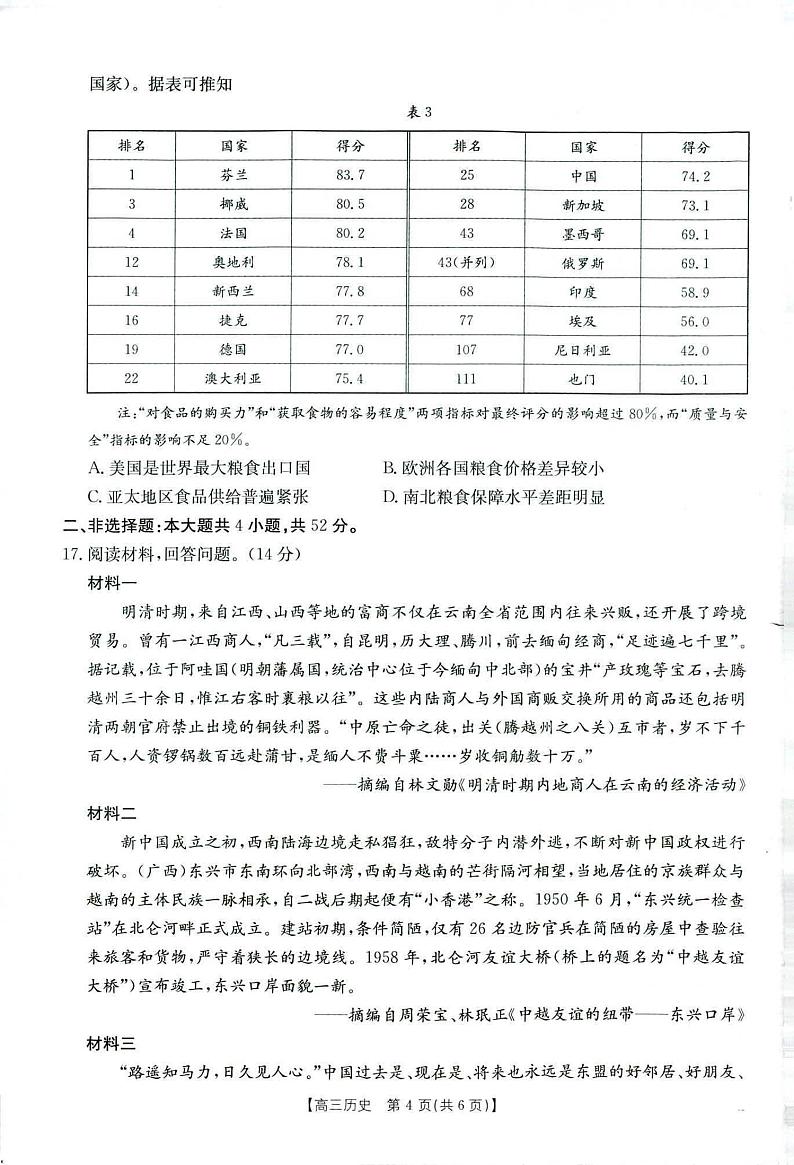 历史丨广西百校联考2025届高三上学期11月月考历史试卷及答案第3页