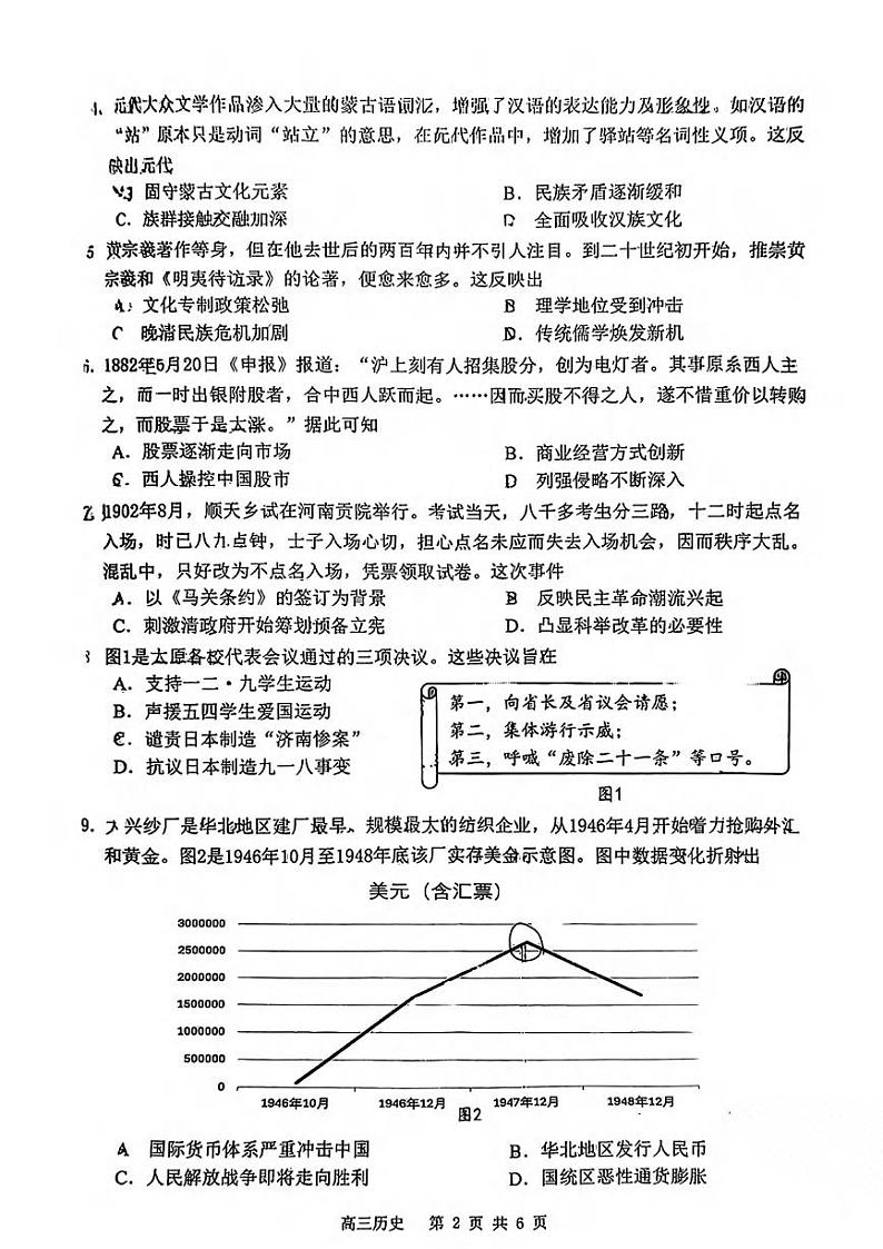 历史丨江苏省南通市通州区、如东县2025届高三上学期11月期中联考历史试卷及答案第2页