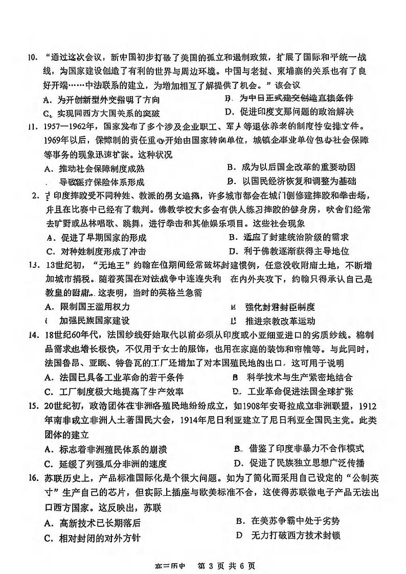 历史丨江苏省南通市通州区、如东县2025届高三上学期11月期中联考历史试卷及答案第3页