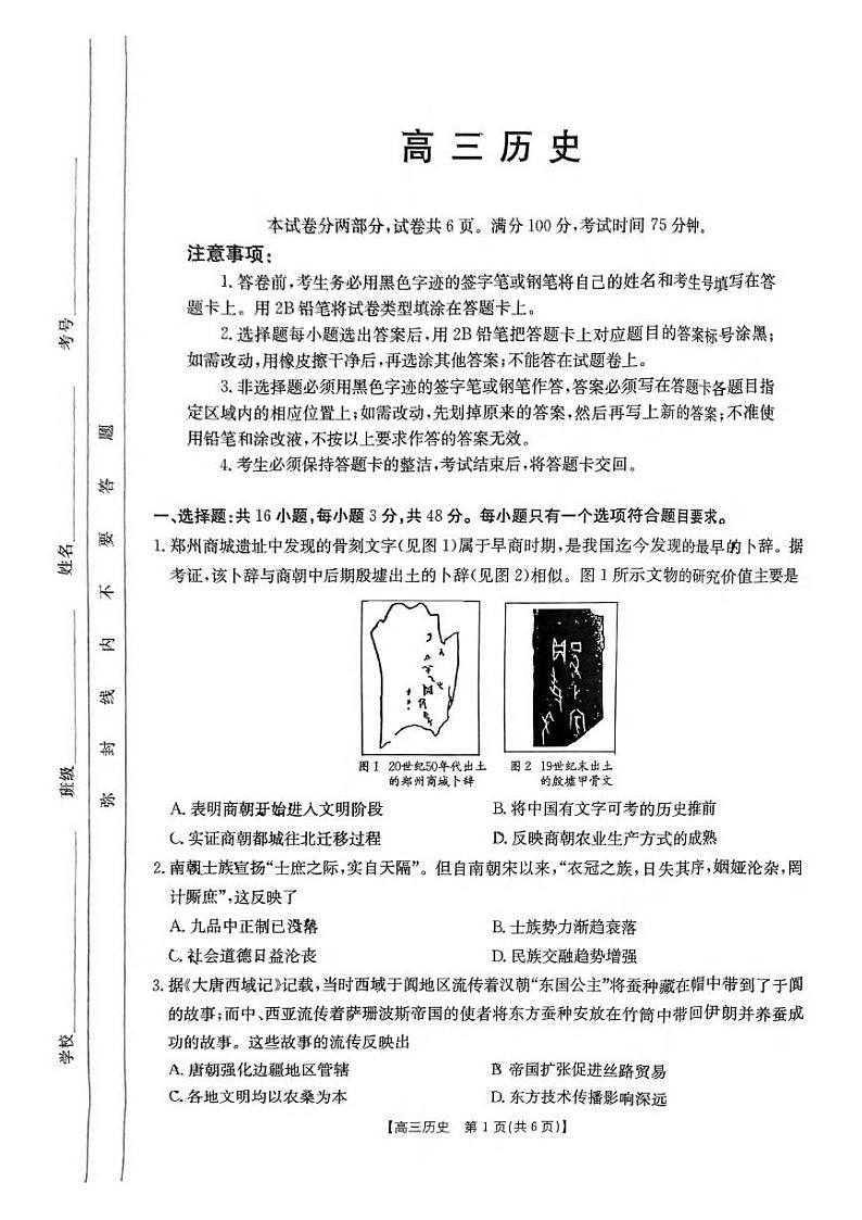 历史丨金太阳广东省2025届高三11月联考历史试卷及答案第1页