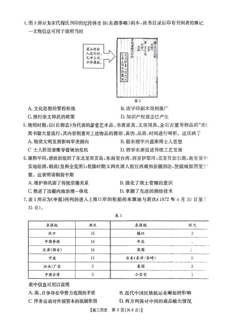 历史丨金太阳广东省2025届高三11月联考历史试卷及答案第2页
