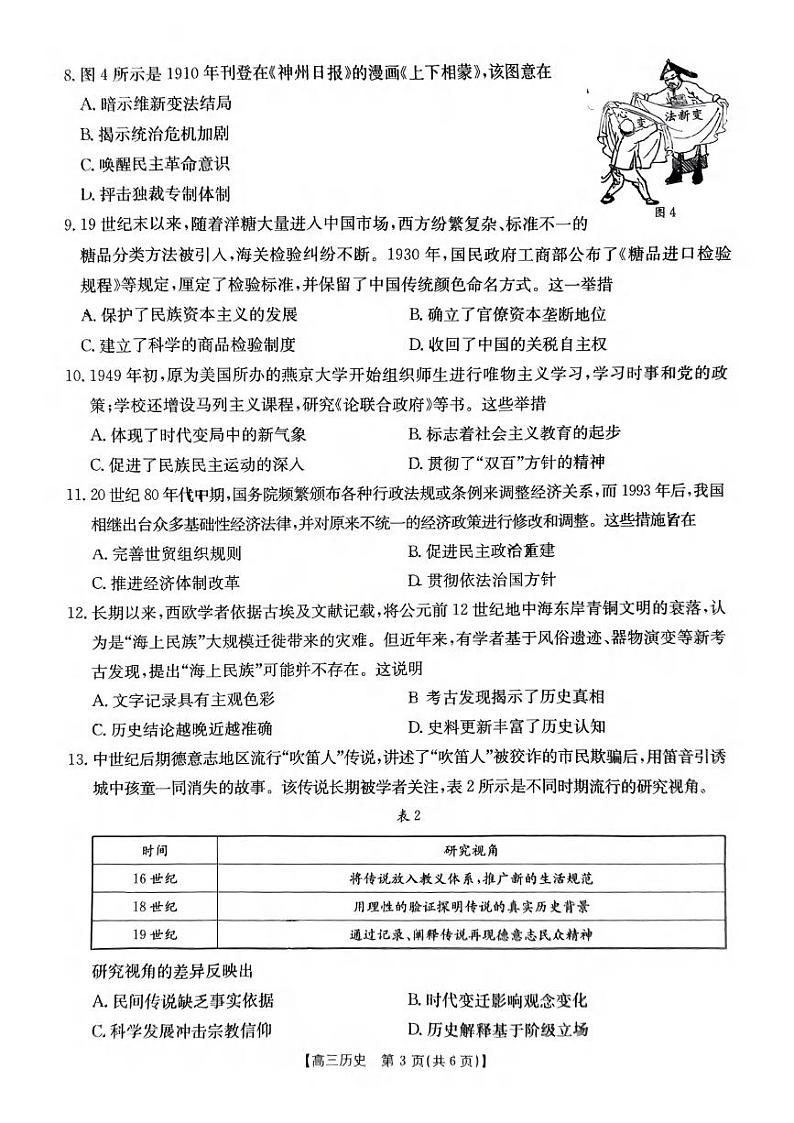 历史丨金太阳广东省2025届高三11月联考历史试卷及答案第3页