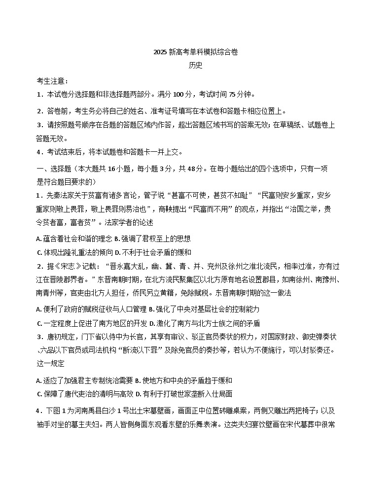 2025届河北省邯郸市部分校高三上学期模拟预测历史试题（含解析）第1页