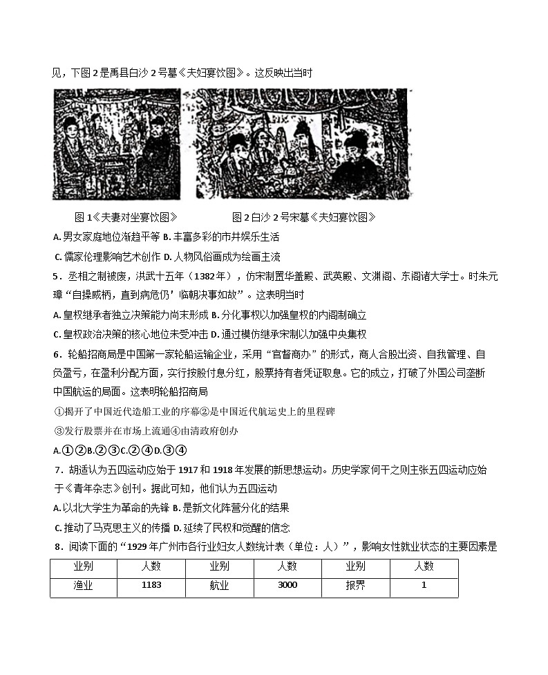 2025届河北省邯郸市部分校高三上学期模拟预测历史试题（含解析）第2页