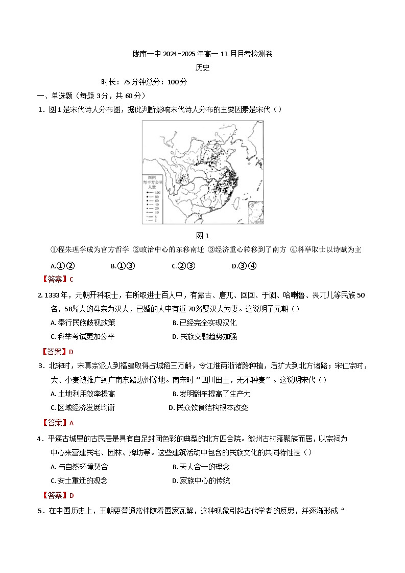 甘肃省陇南市第一中学2024-2025学年高一上学期11月月考历史试题第1页