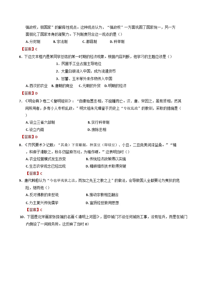甘肃省陇南市第一中学2024-2025学年高一上学期11月月考历史试题第2页