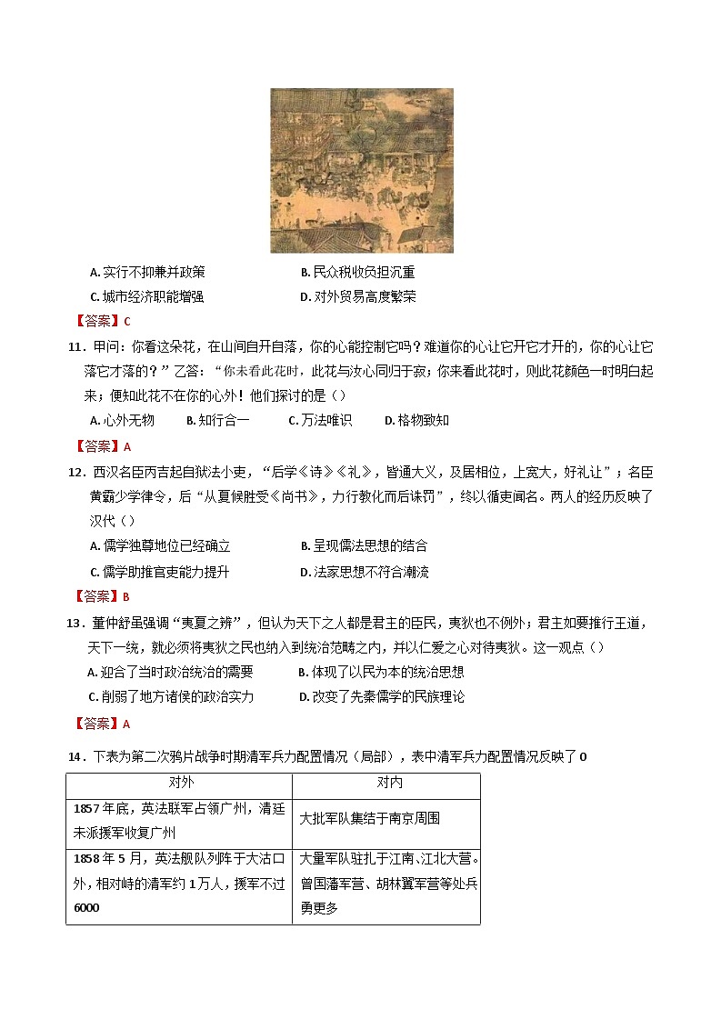 甘肃省陇南市第一中学2024-2025学年高一上学期11月月考历史试题第3页