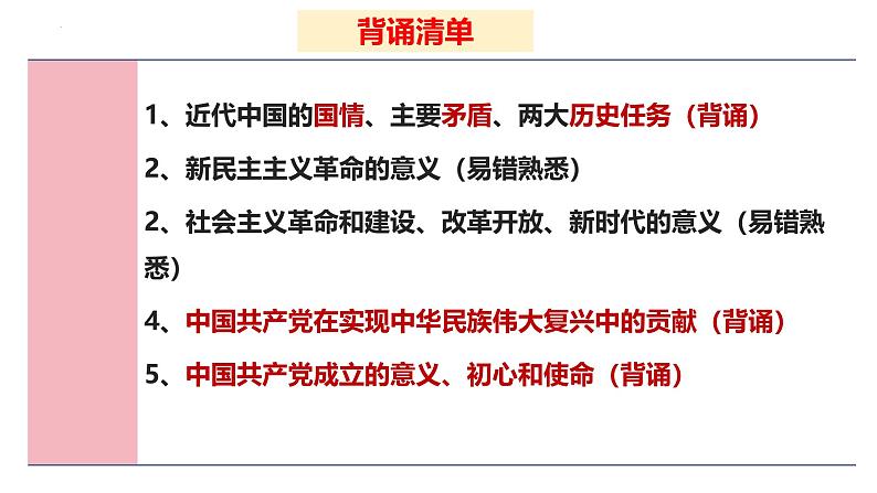 专题九 历史和人民的选择-第八辑：新高考通用高考政治复习课件第6页