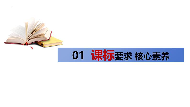 专题九 历史和人民的选择-第八辑：新高考通用高考政治复习课件第8页