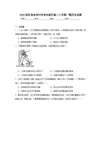 2025届河南省郑州市郑东新区高三上学期一模历史试题