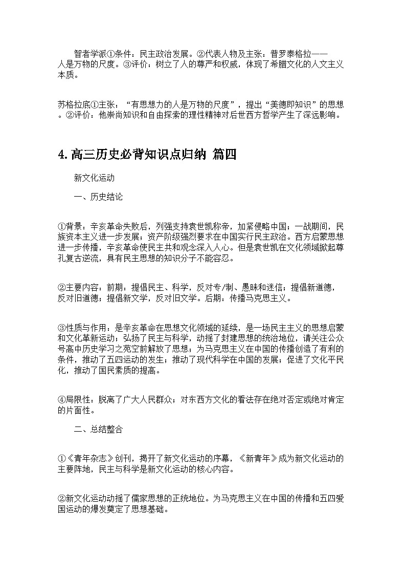 高三历史必背知识点归纳（精选30篇） 学案-高考历史专题第3页