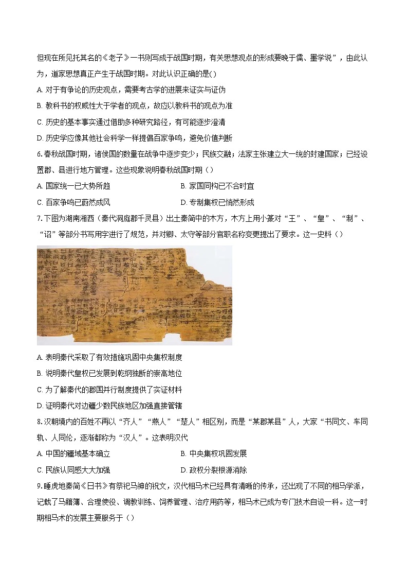 2024-2025学年北京市朝阳区第八十中学高一上学期期中考试历史试题（含答案）第2页