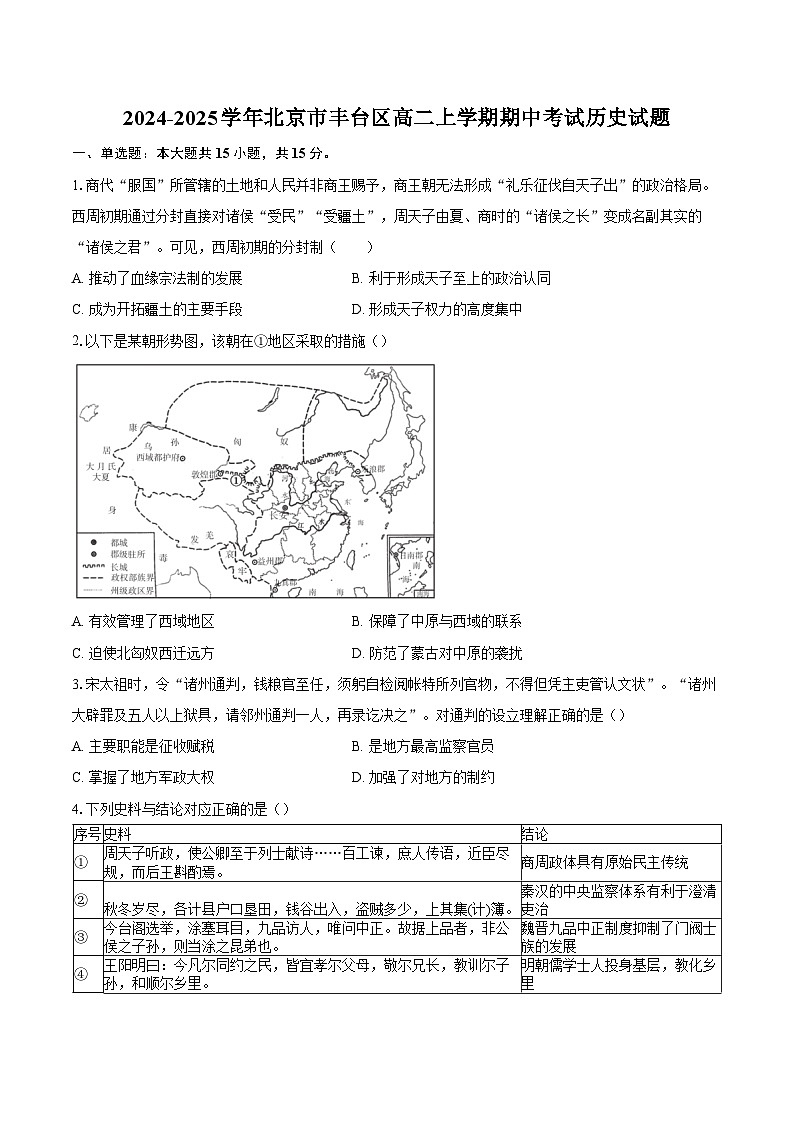 2024-2025学年北京市丰台区高二上学期期中考试历史试题（含答案）第1页