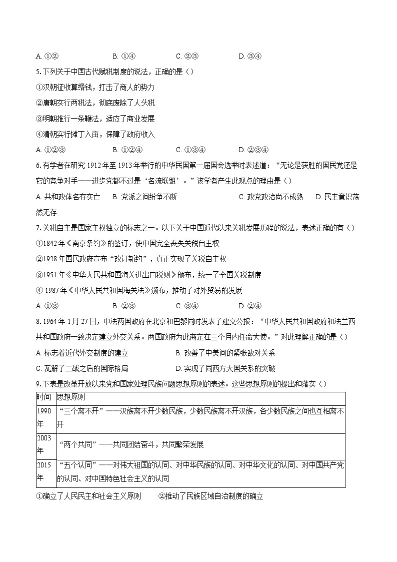 2024-2025学年北京市丰台区高二上学期期中考试历史试题（含答案）第2页