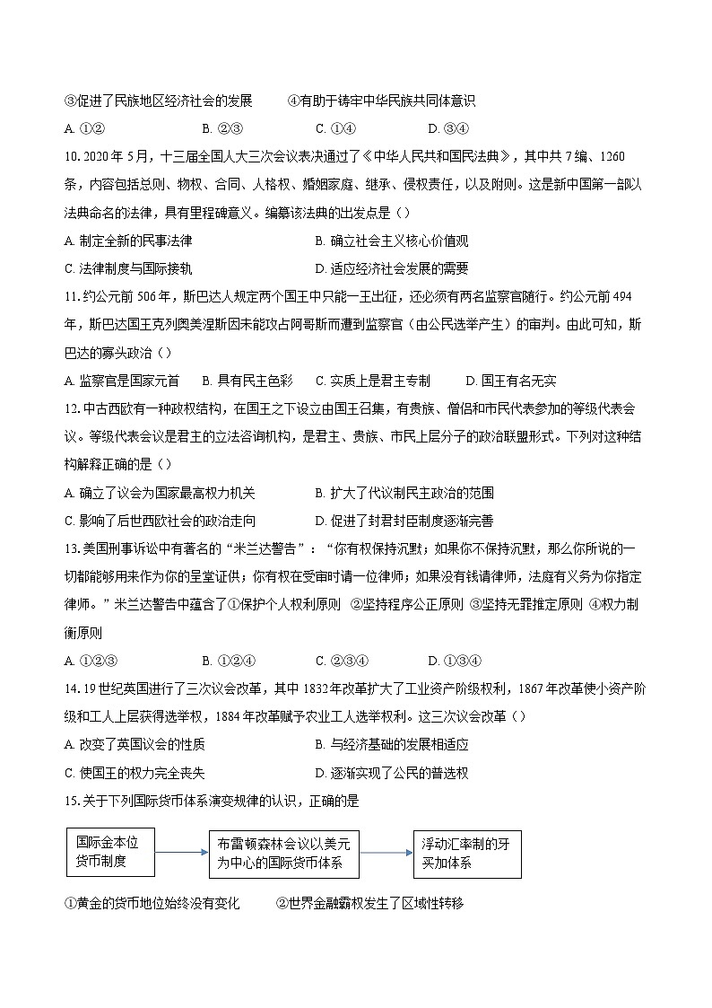 2024-2025学年北京市丰台区高二上学期期中考试历史试题（含答案）第3页