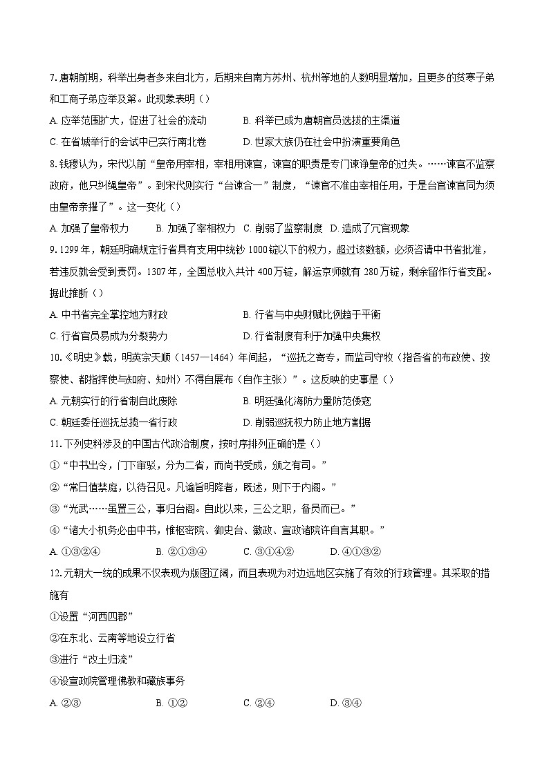 2024-2025学年北京市海淀区北京交通大学附属中学高二上学期期中考试历史试题（含答案）第2页