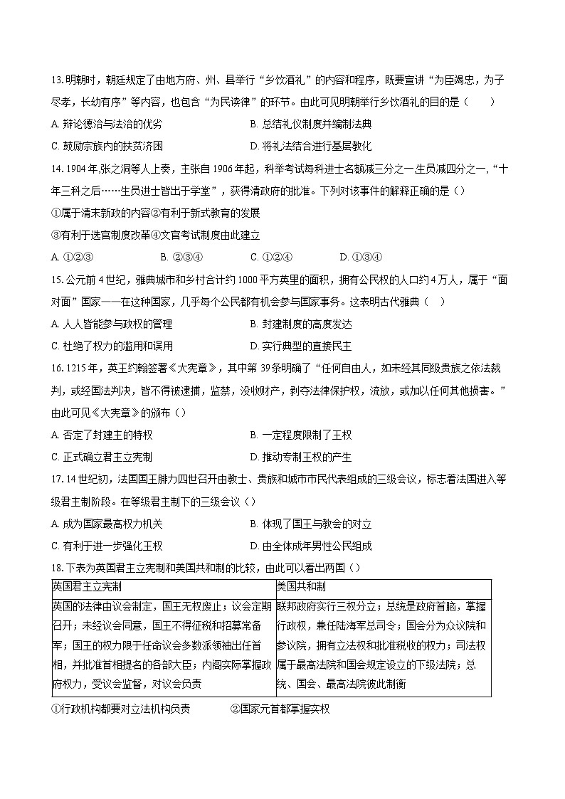 2024-2025学年北京市海淀区北京交通大学附属中学高二上学期期中考试历史试题（含答案）第3页