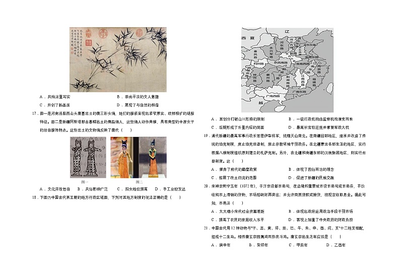 江苏省兴化市文正实验学校2024-2025学年高一上学期11月阶段性测试历史试题第3页