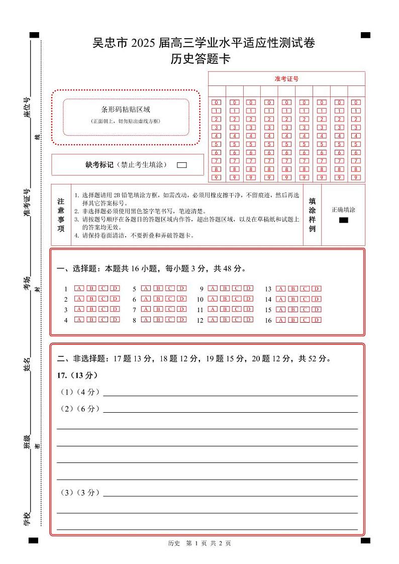 历史答题卡A4第1页
