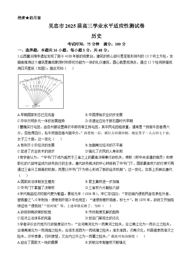 2025届宁夏吴忠市高三上学期适应性考试（一模）历史试题第1页