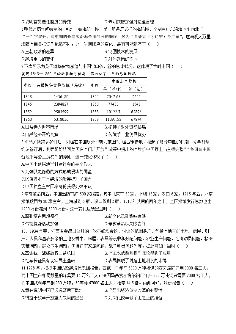 2025届宁夏吴忠市高三上学期适应性考试（一模）历史试题第2页